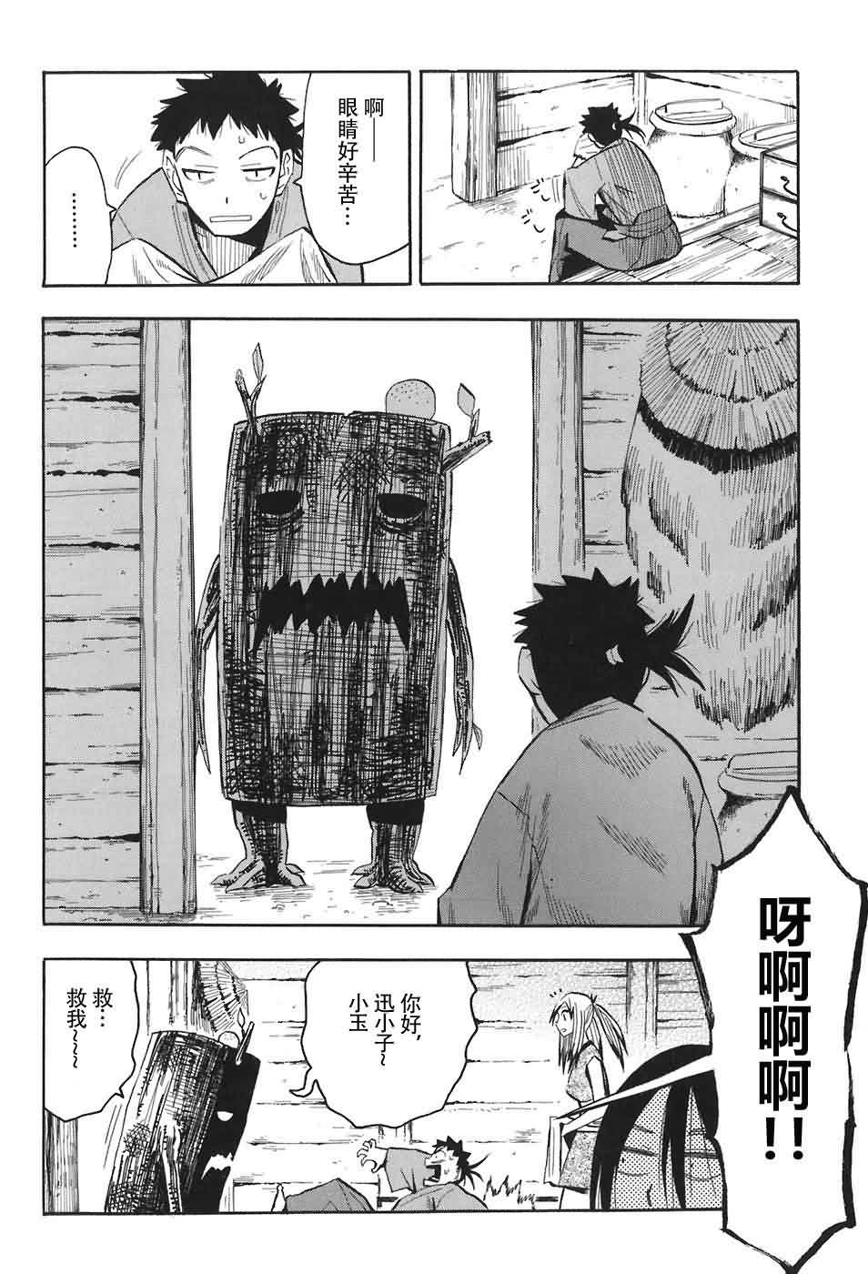 战国妖狐第2卷图