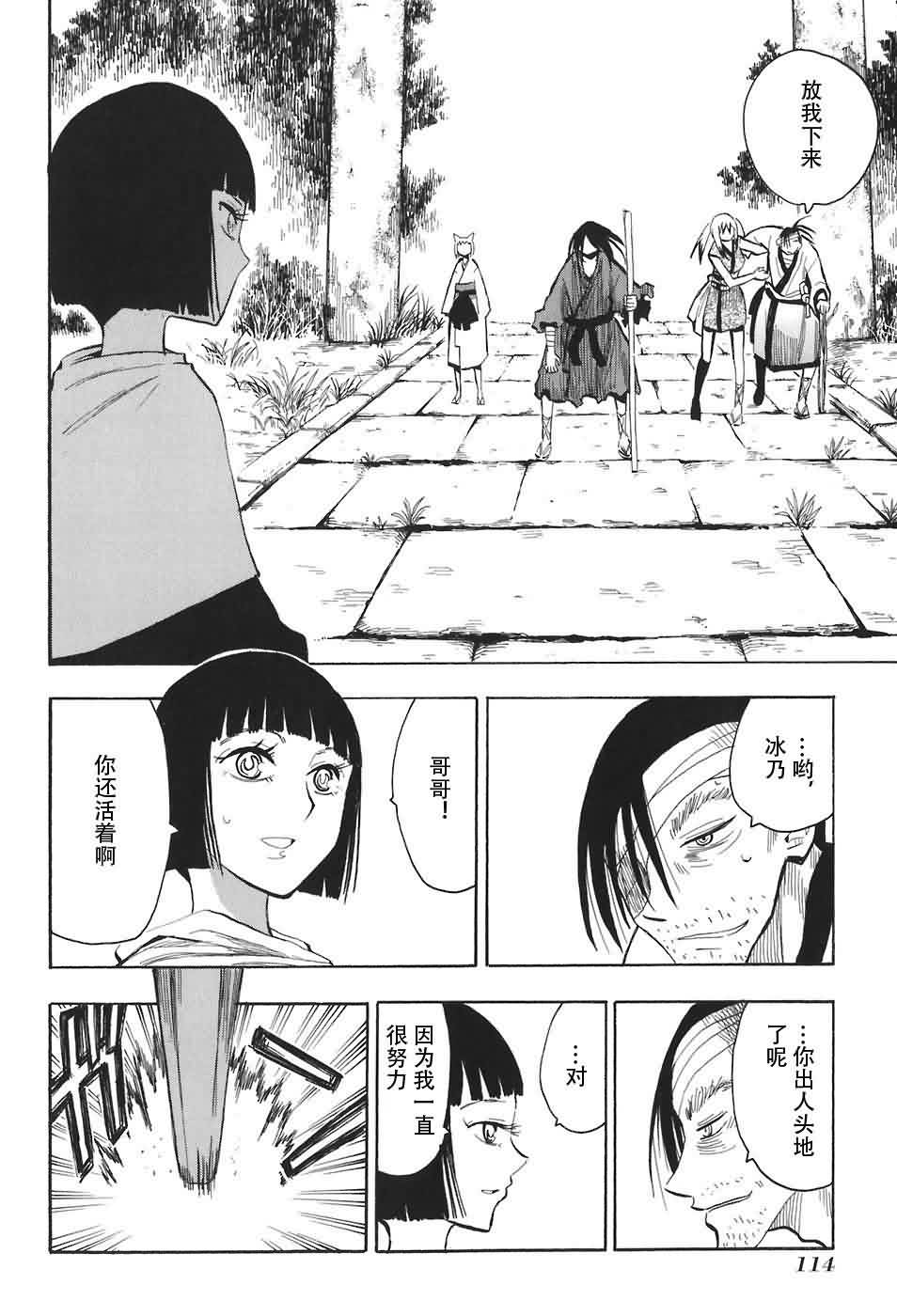 战国妖狐第2卷图