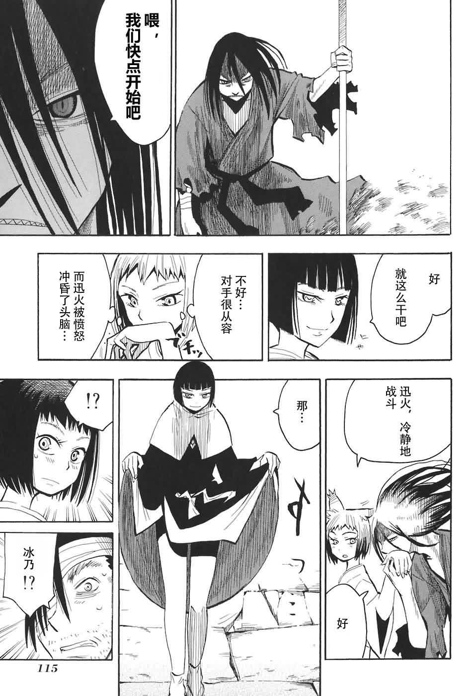 战国妖狐第2卷图