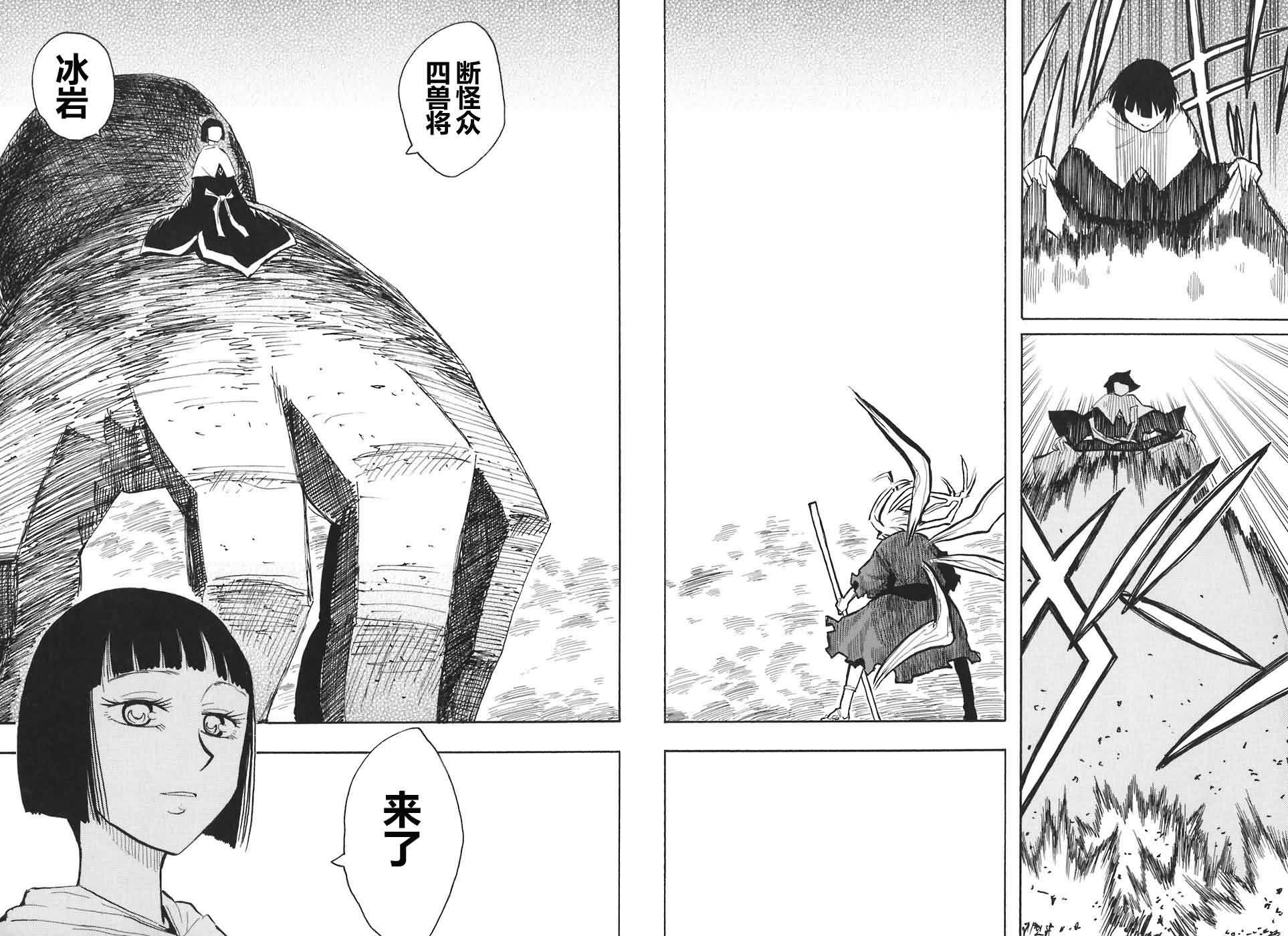 战国妖狐第2卷图