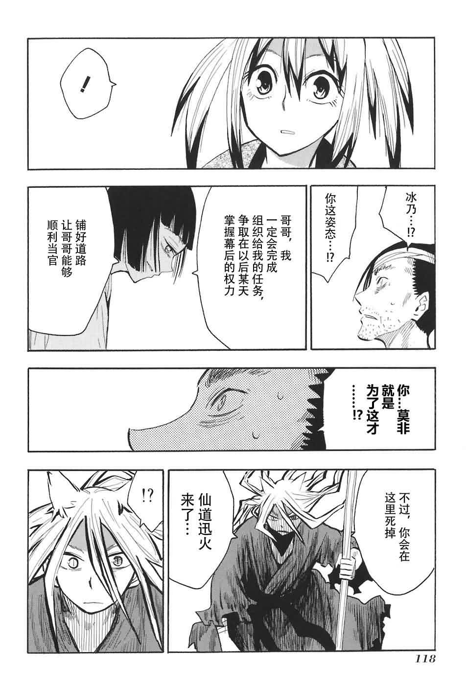 战国妖狐第2卷图