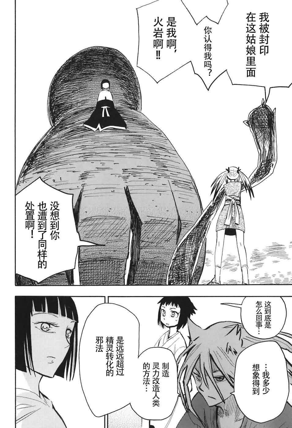 战国妖狐第2卷图