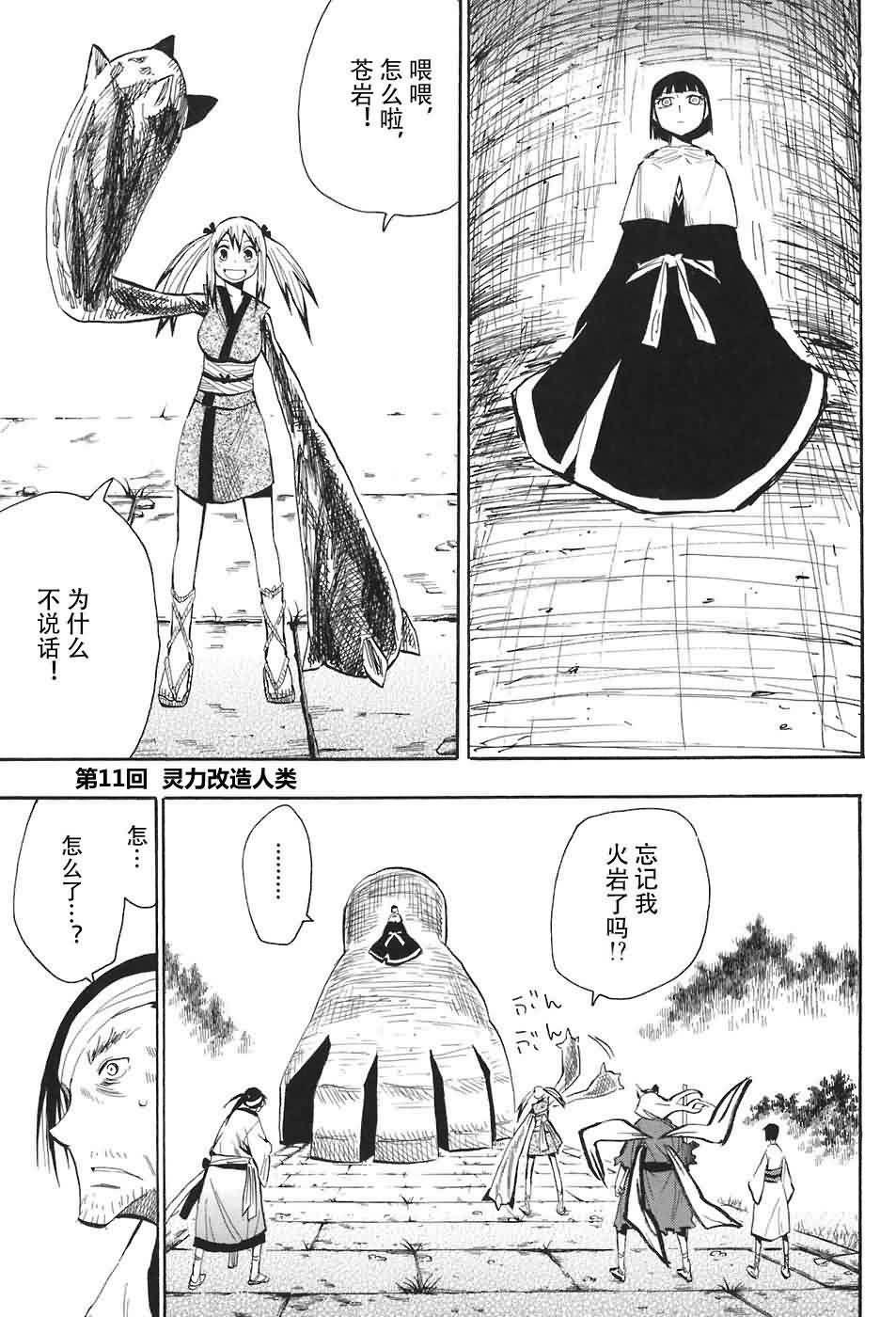 战国妖狐第2卷图