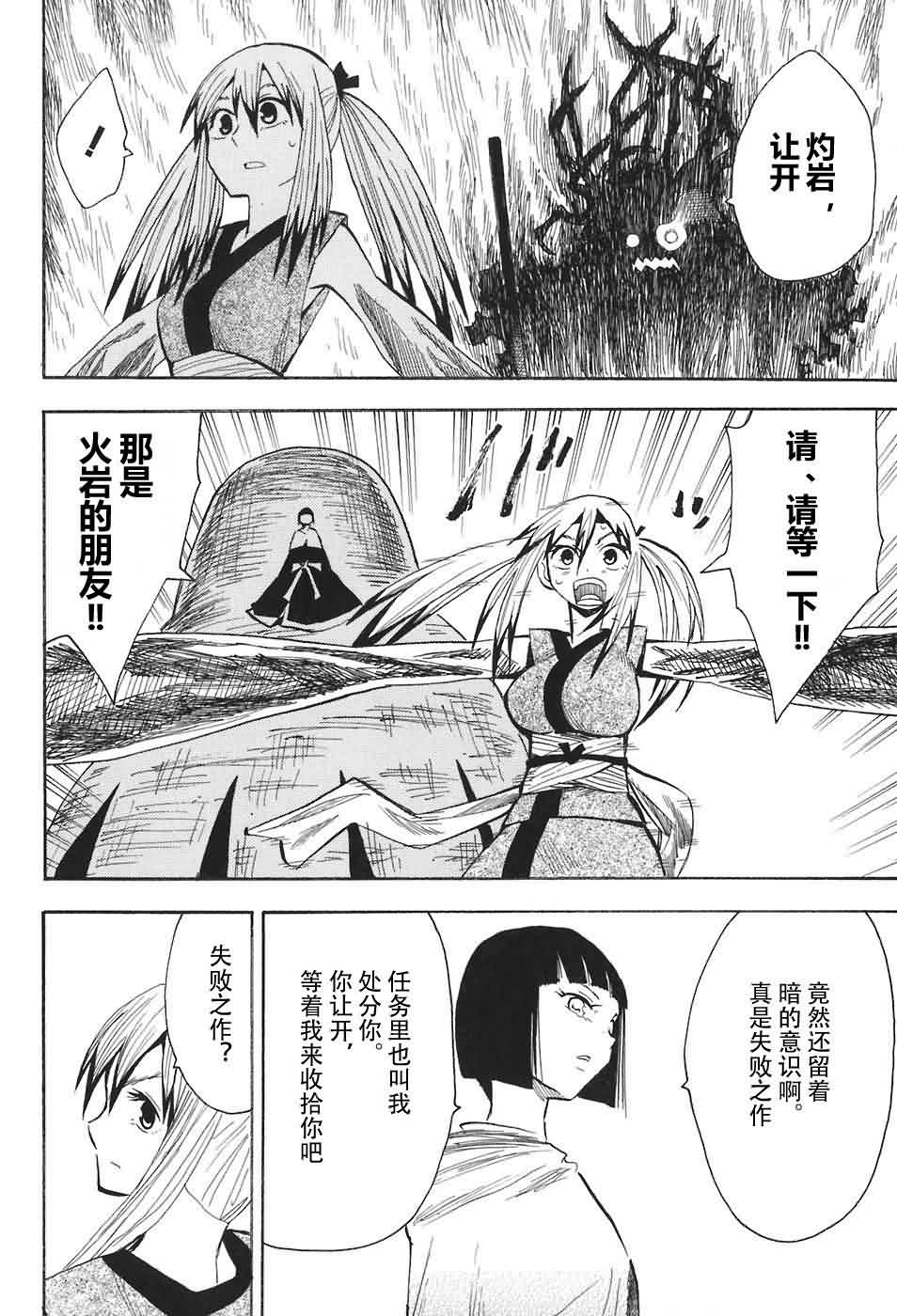 战国妖狐第2卷图