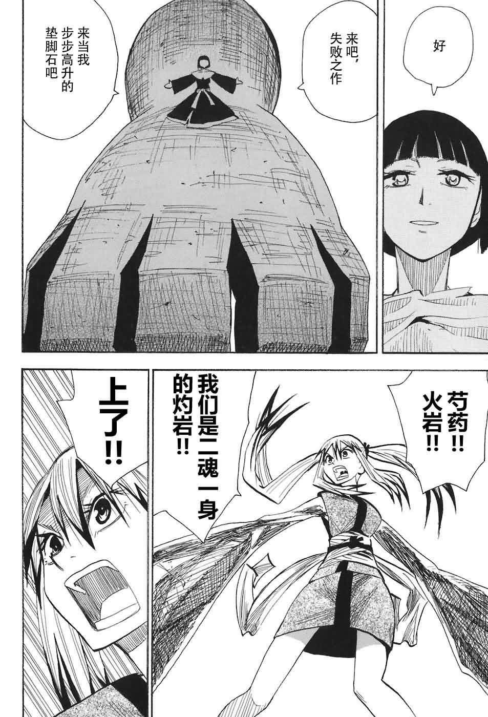 战国妖狐第2卷图