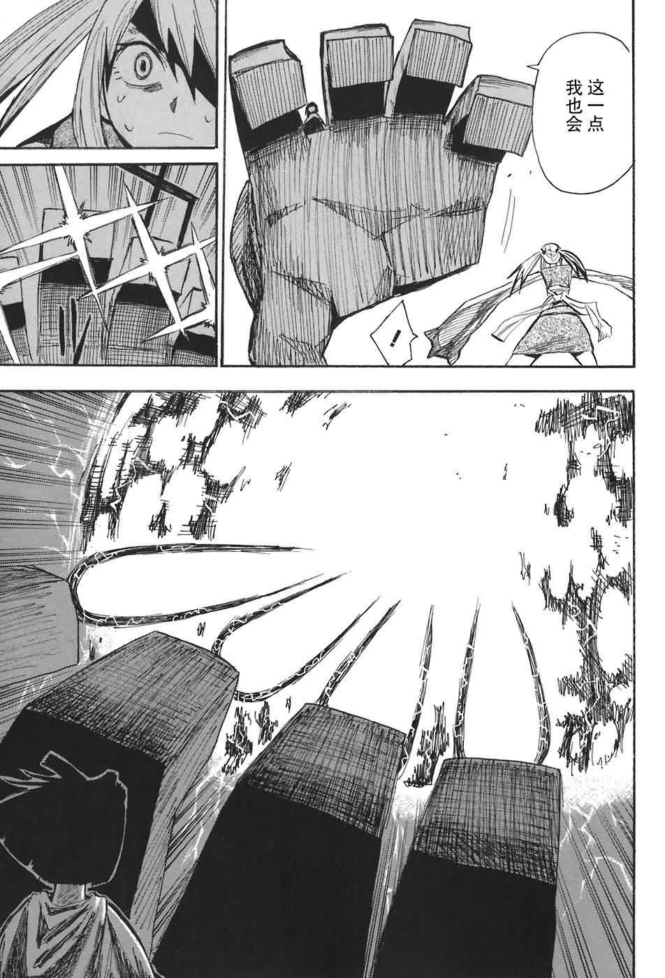 战国妖狐第2卷图