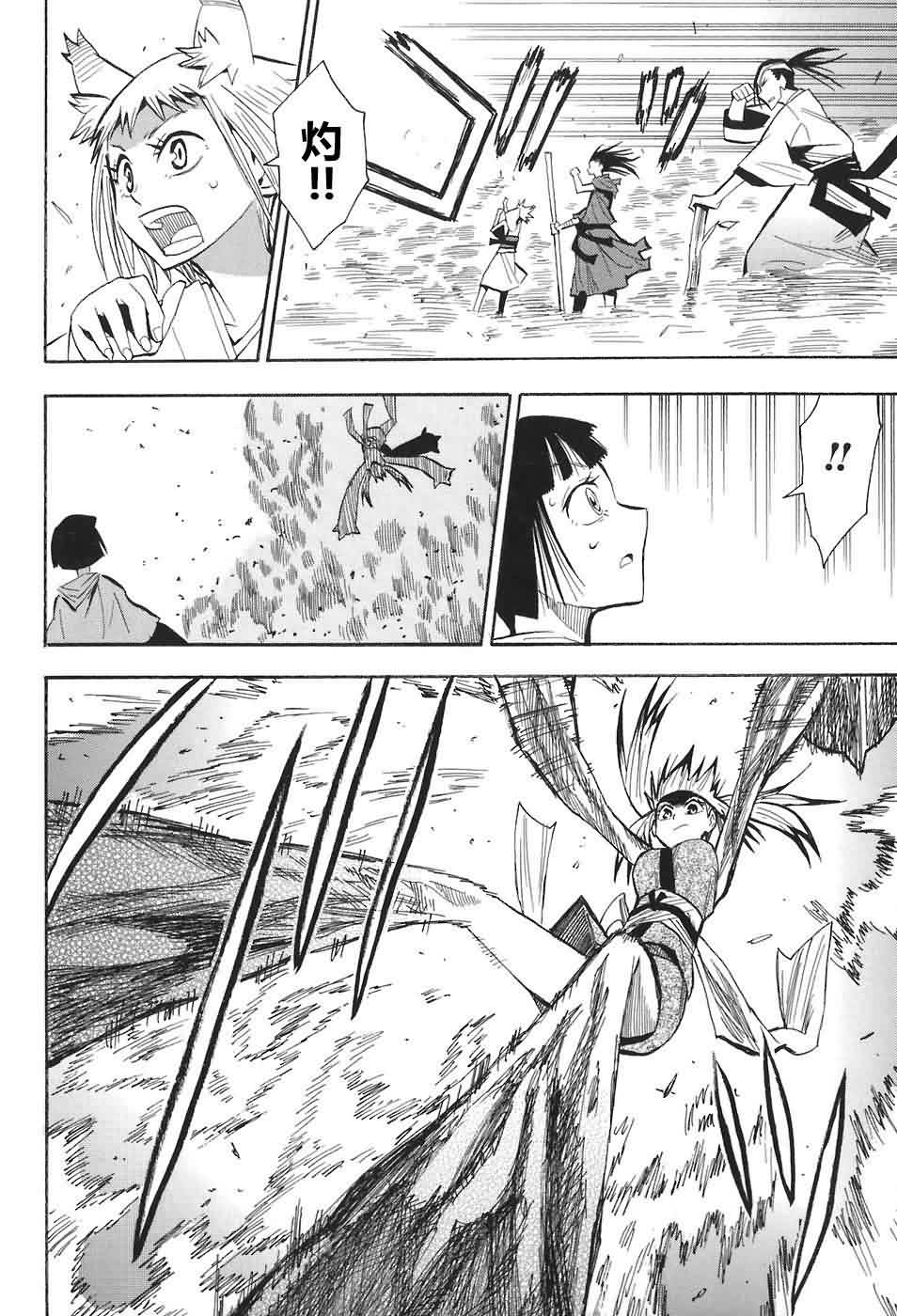 战国妖狐第2卷图