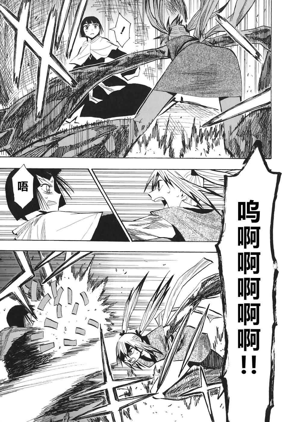 战国妖狐第2卷图