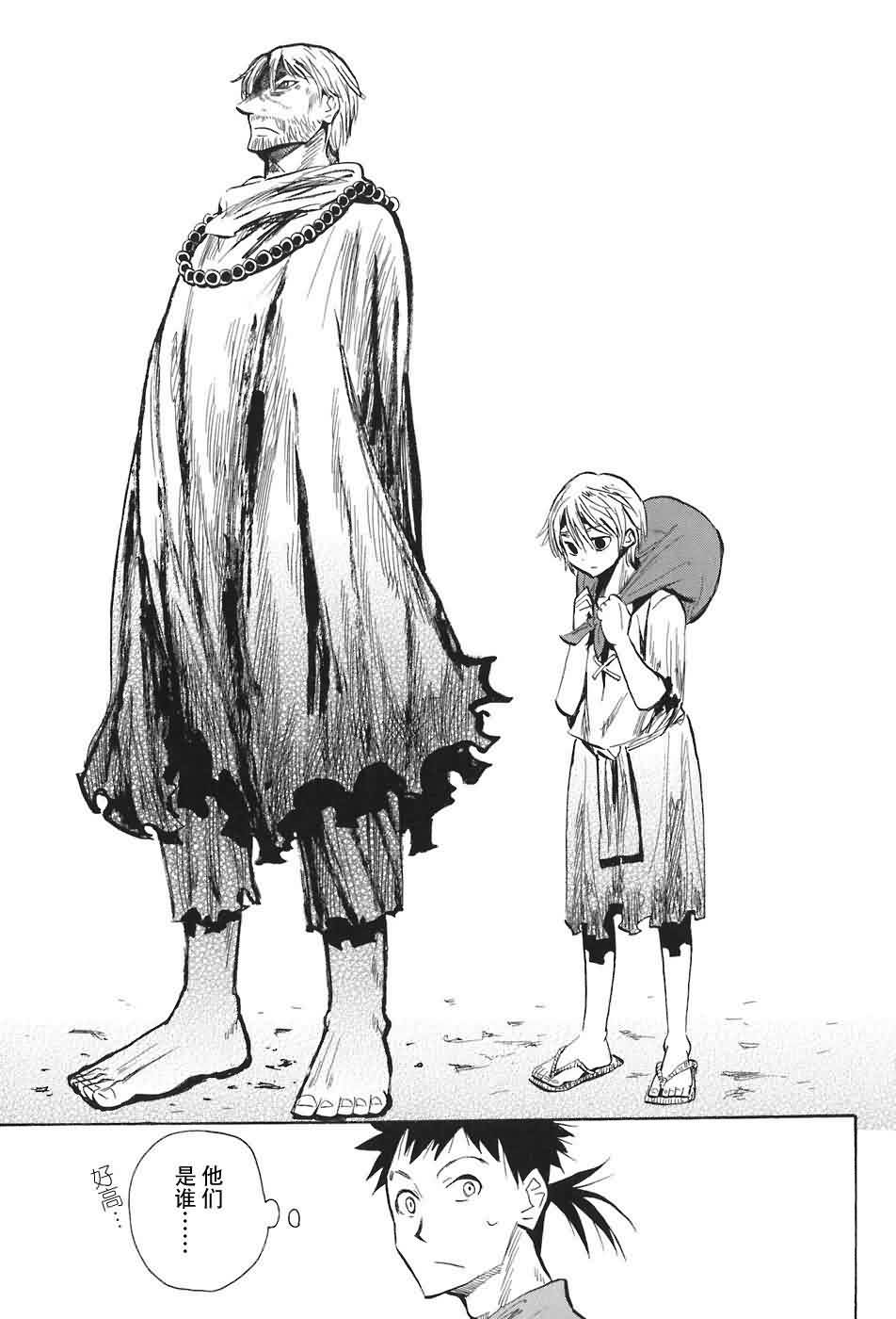 战国妖狐第2卷图