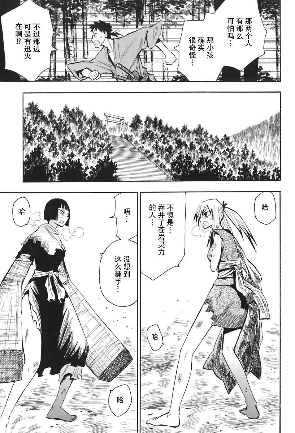 战国妖狐第2卷图