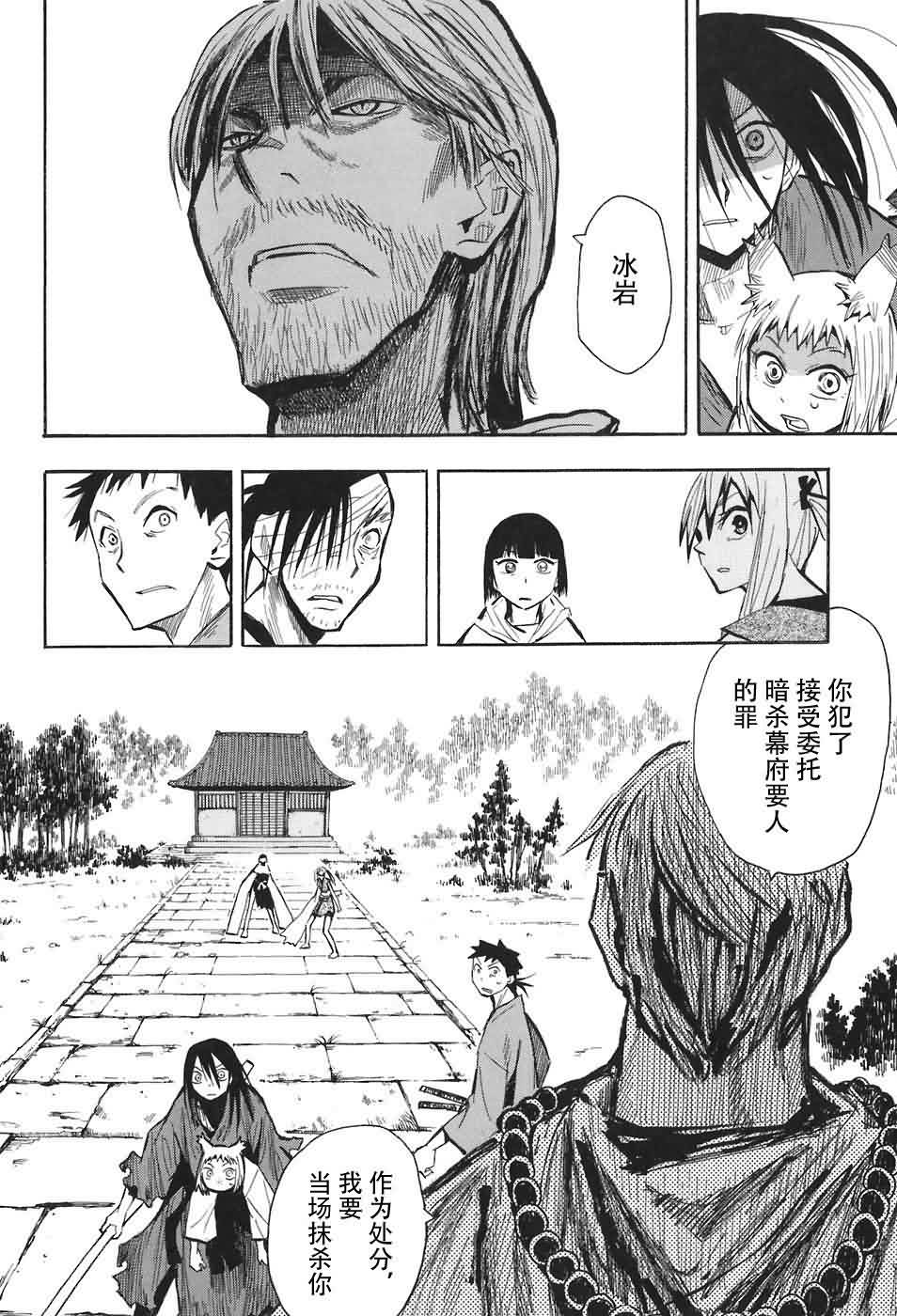 战国妖狐第2卷图