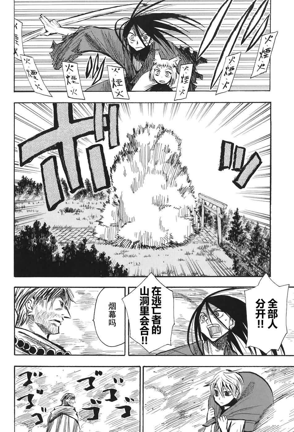 战国妖狐第2卷图