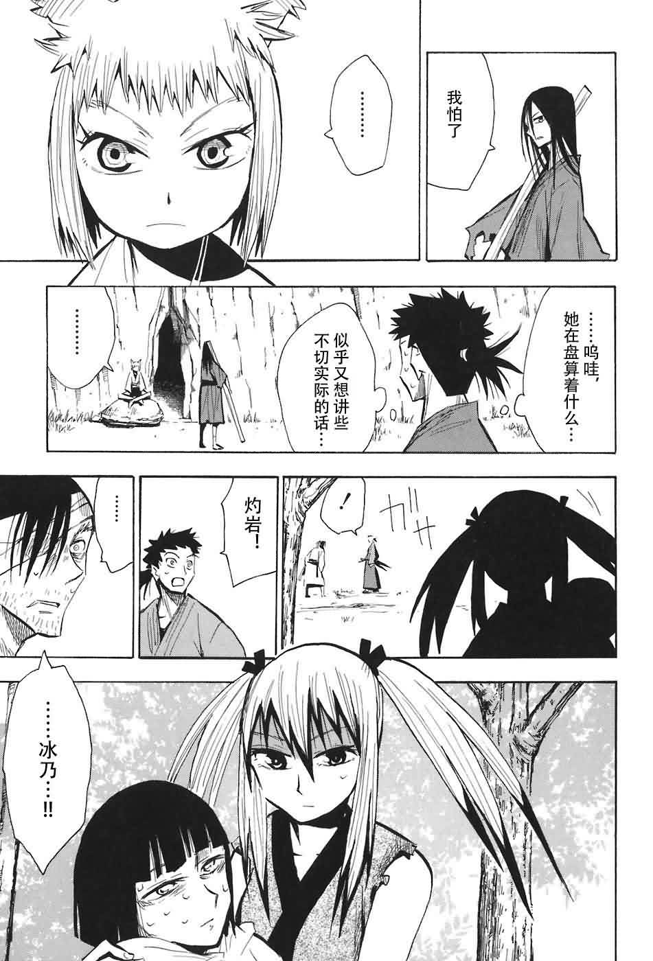 战国妖狐第2卷图