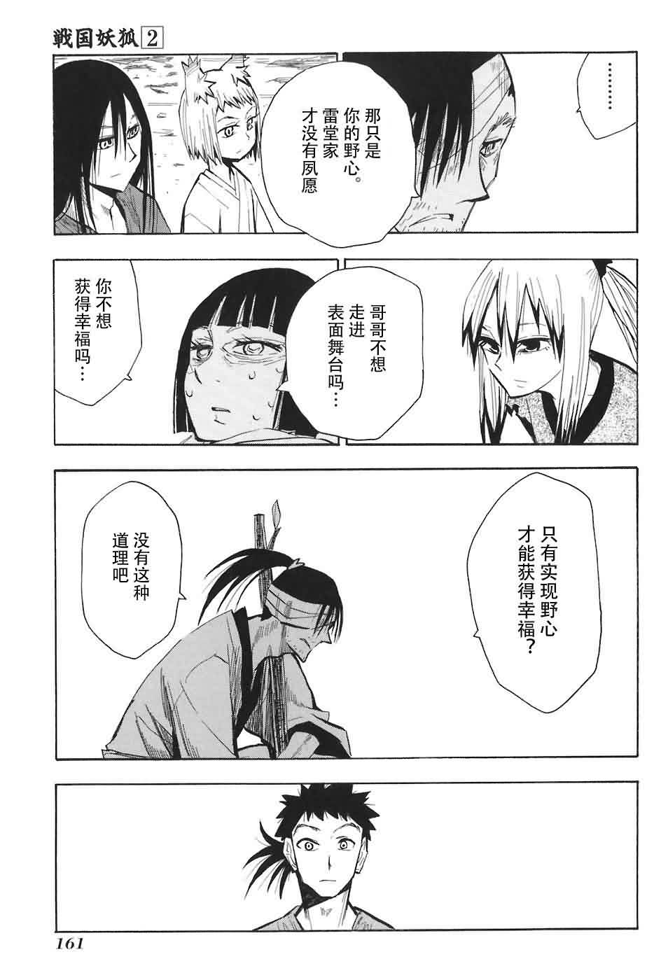 战国妖狐第2卷图