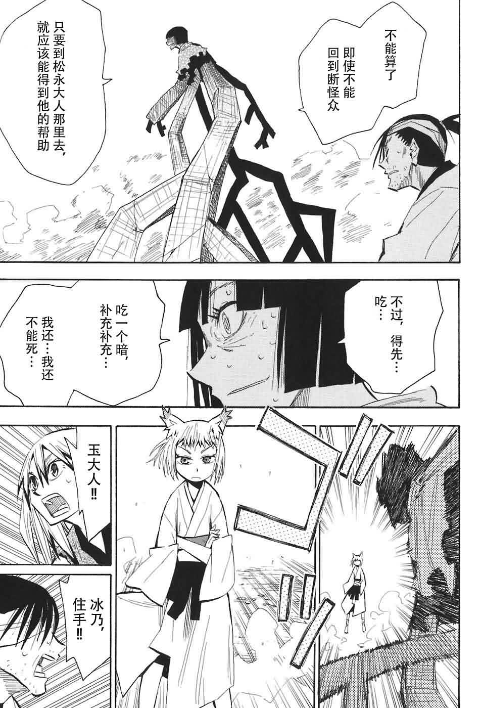 战国妖狐第2卷图