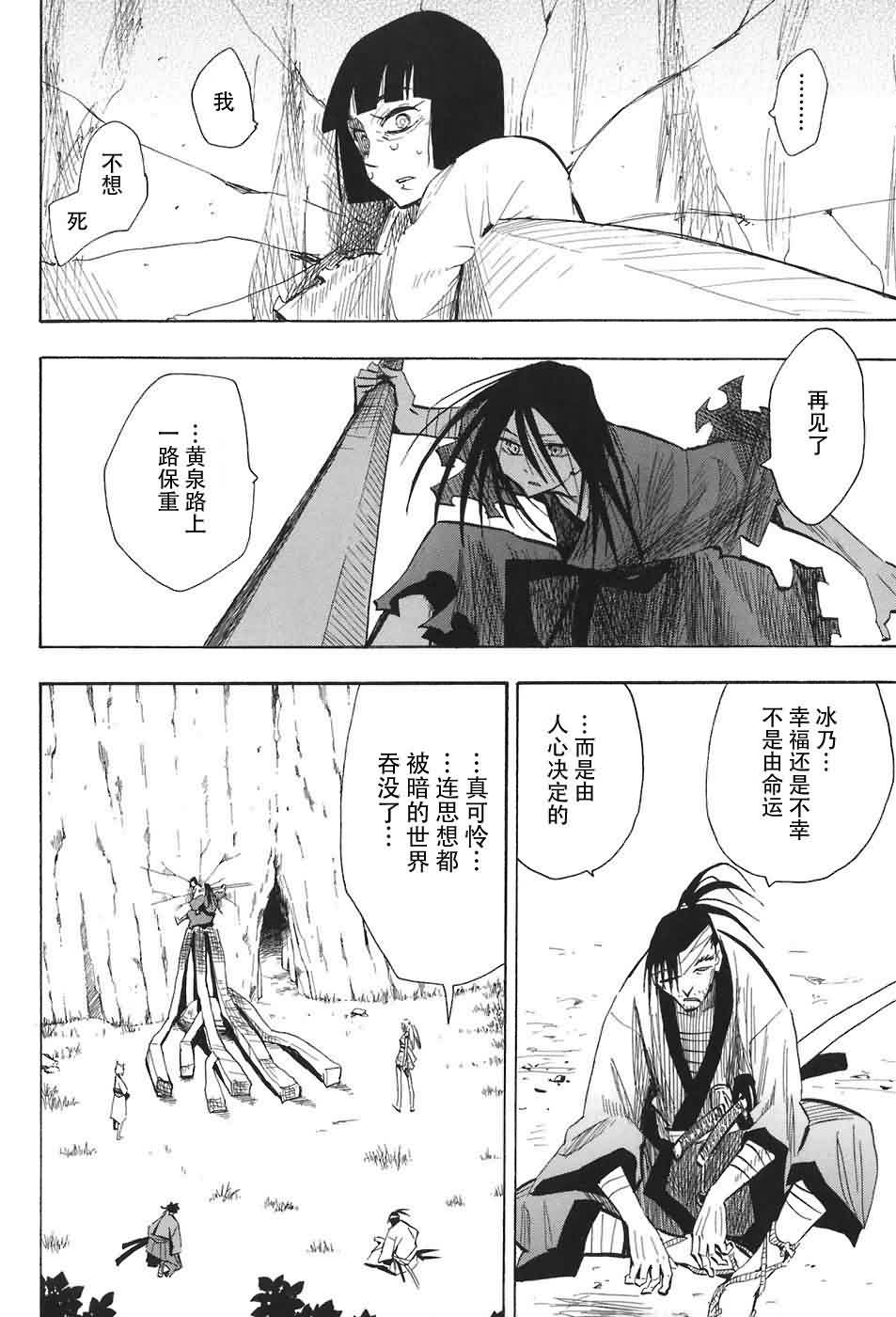 战国妖狐第2卷图