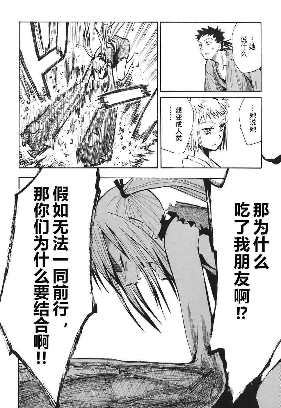 战国妖狐第2卷图