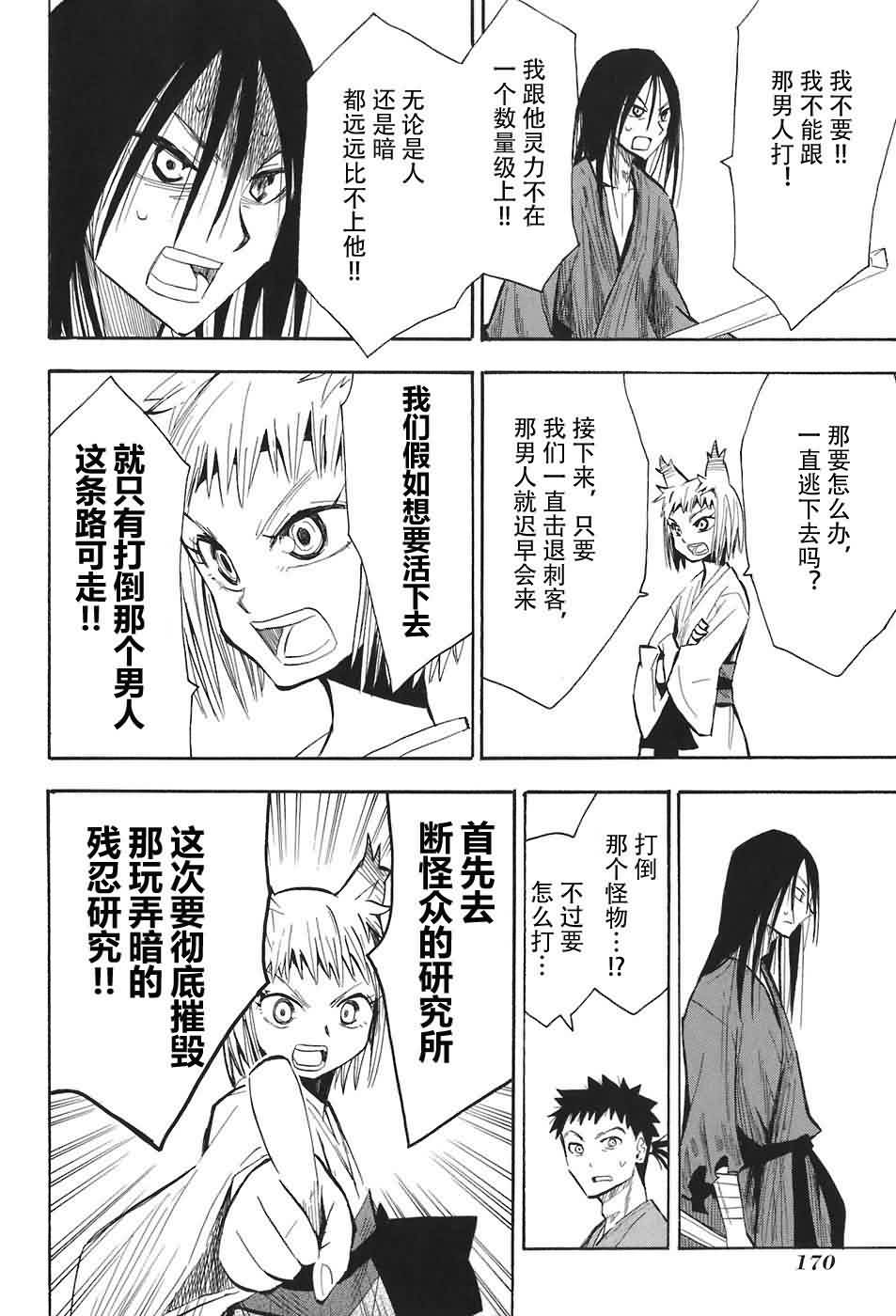 战国妖狐第2卷图