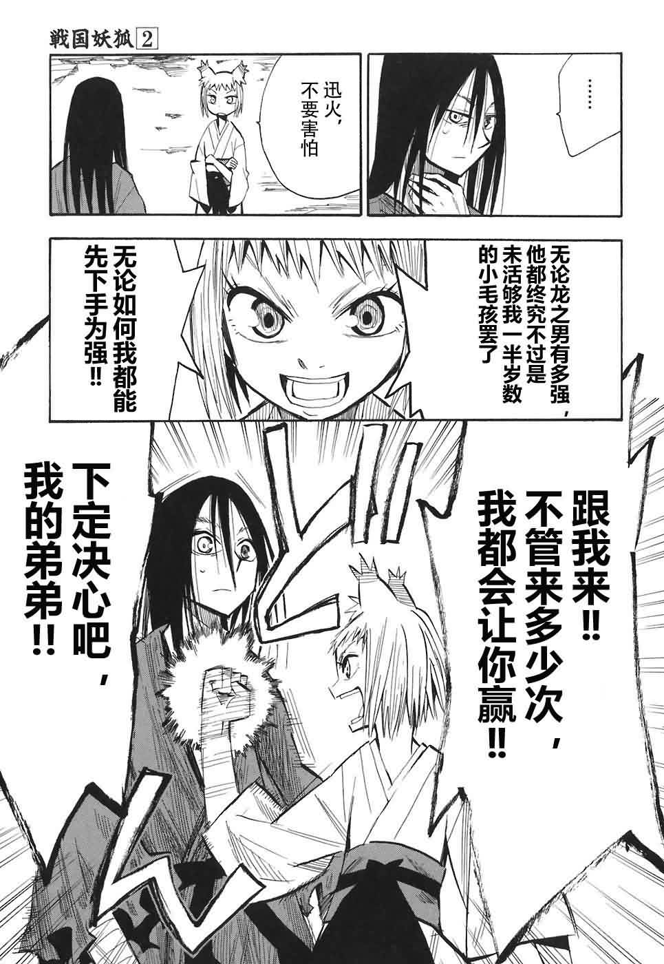 战国妖狐第2卷图