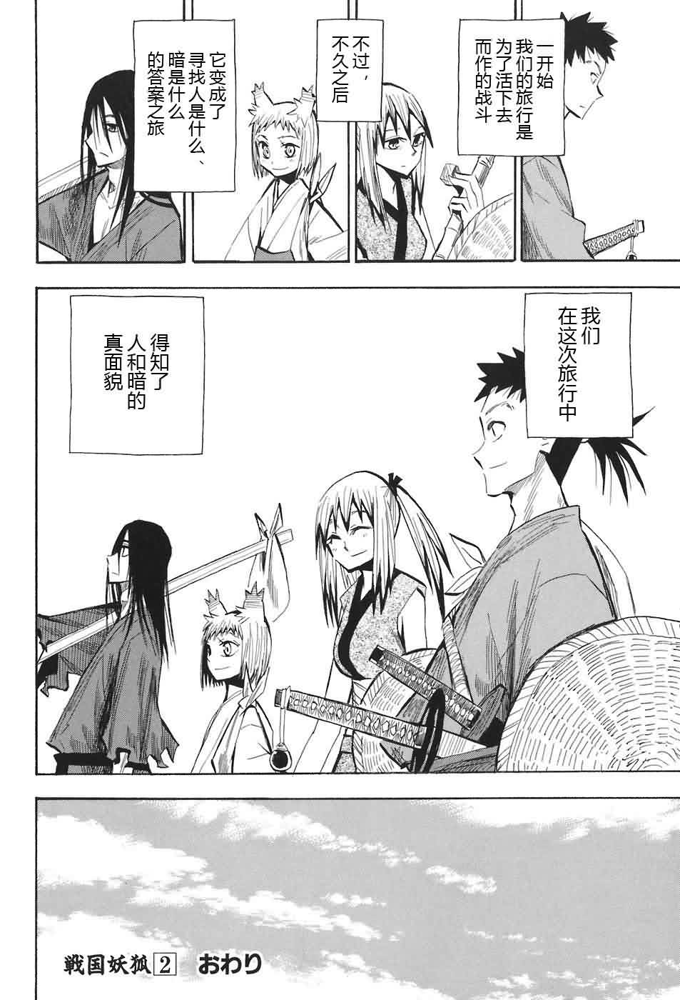 战国妖狐第2卷图