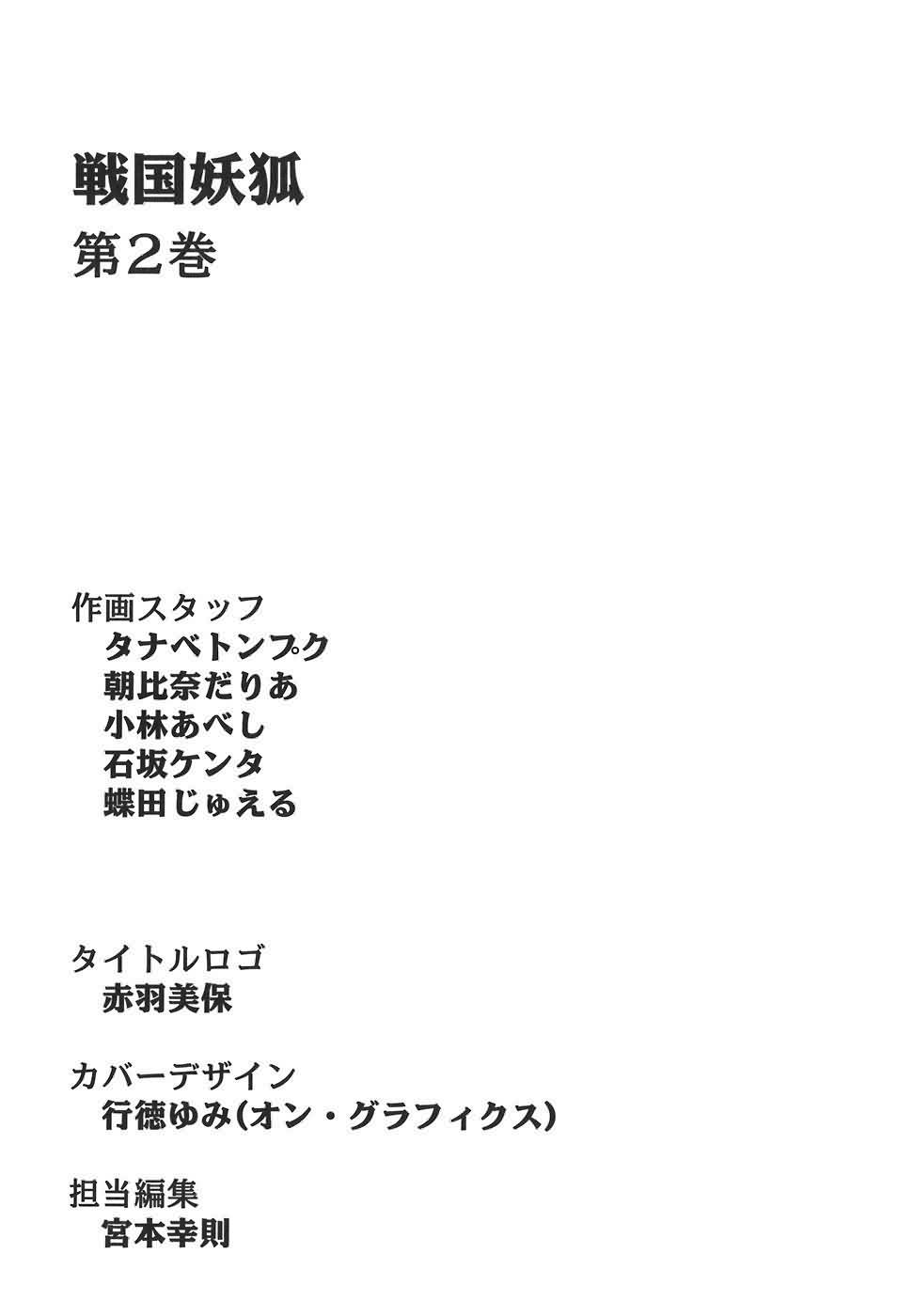 战国妖狐第2卷图