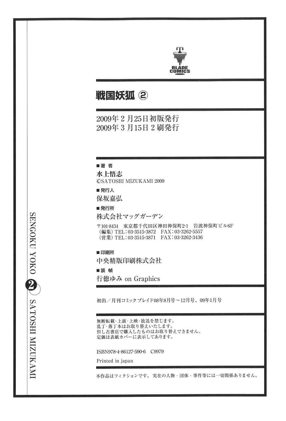 战国妖狐第2卷图