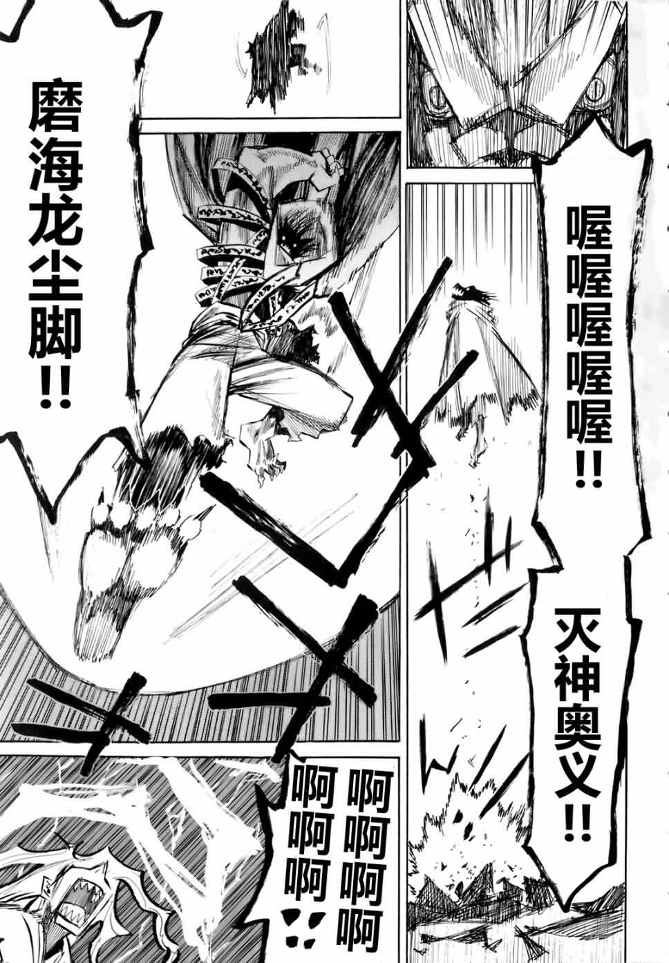 战国妖狐第5卷图