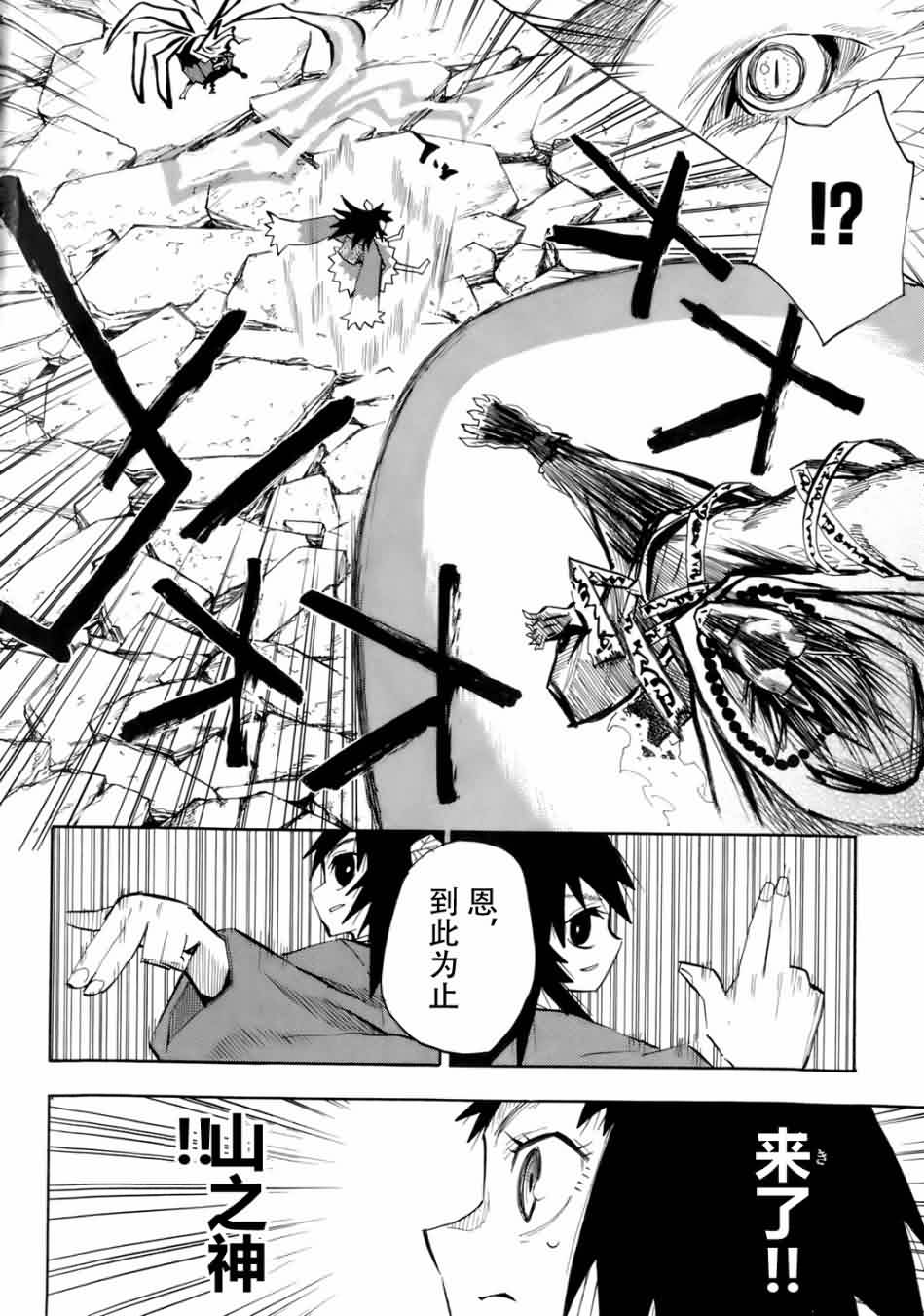 战国妖狐第5卷图