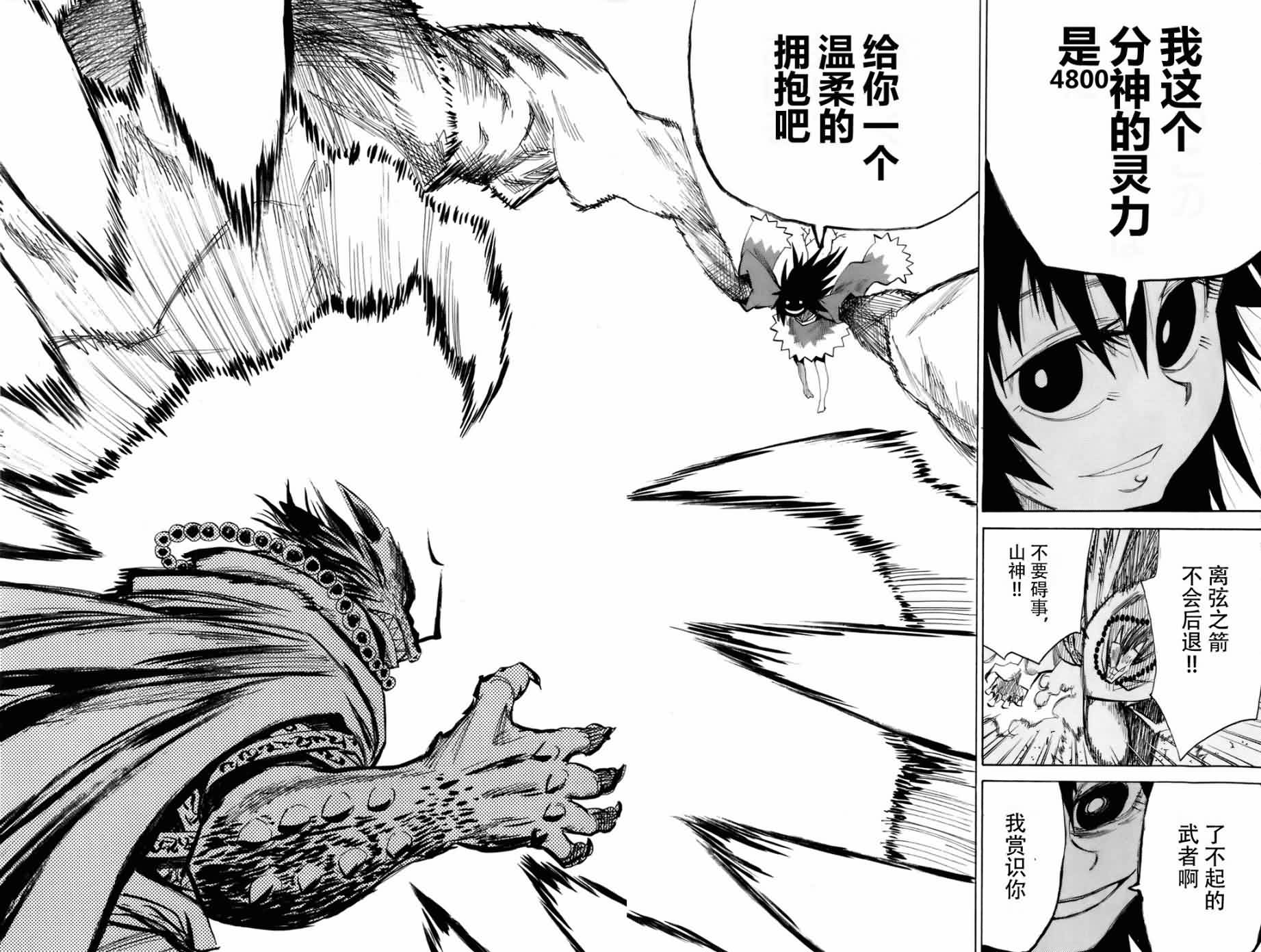 战国妖狐第5卷图