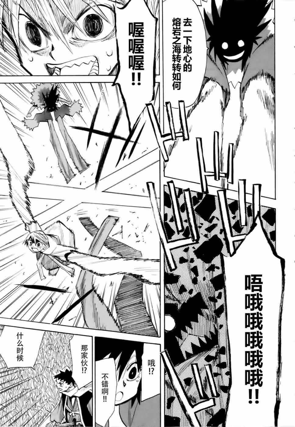 战国妖狐第5卷图