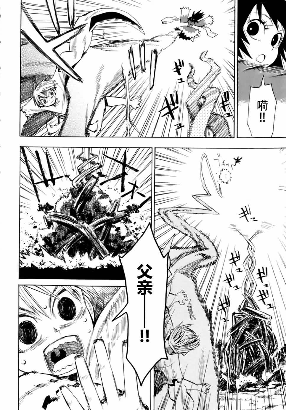 战国妖狐第5卷图