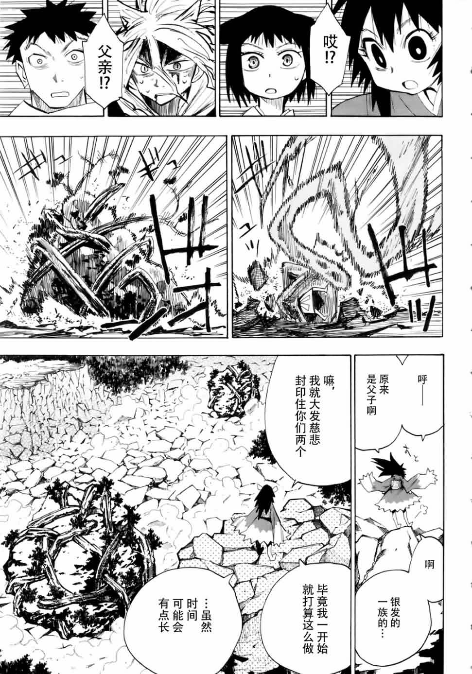 战国妖狐第5卷图