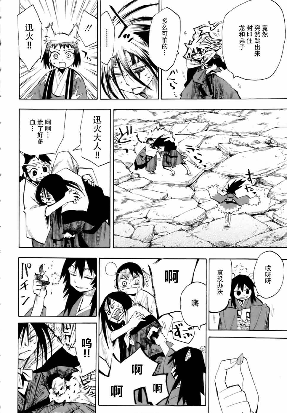 战国妖狐第5卷图