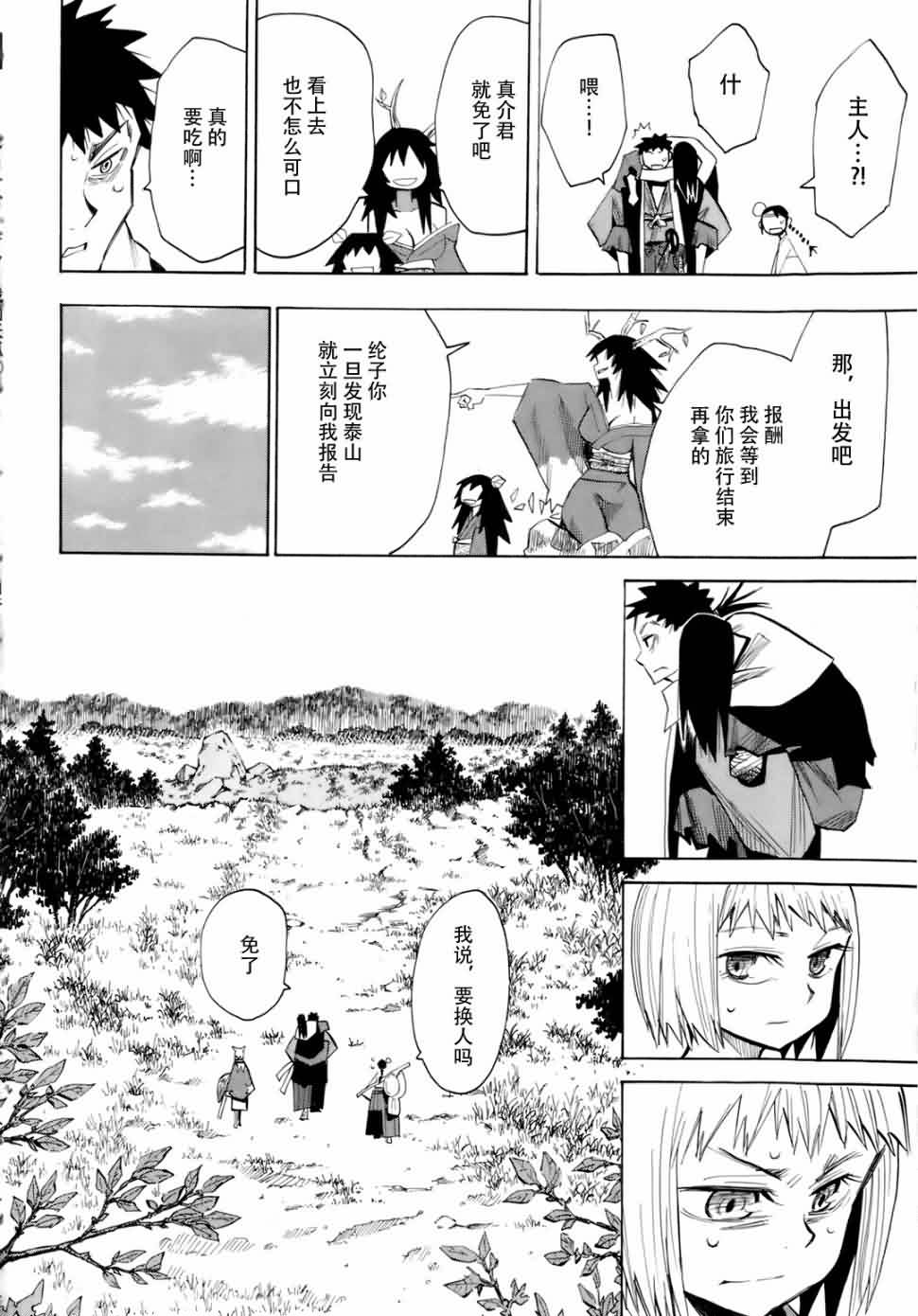 战国妖狐第5卷图