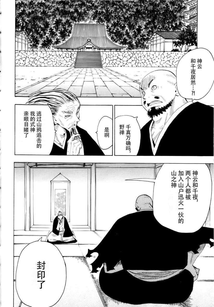 战国妖狐第5卷图