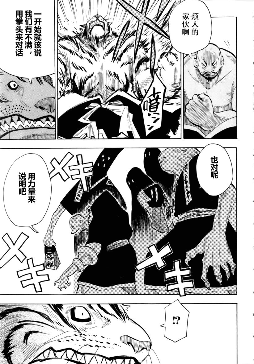 战国妖狐第5卷图