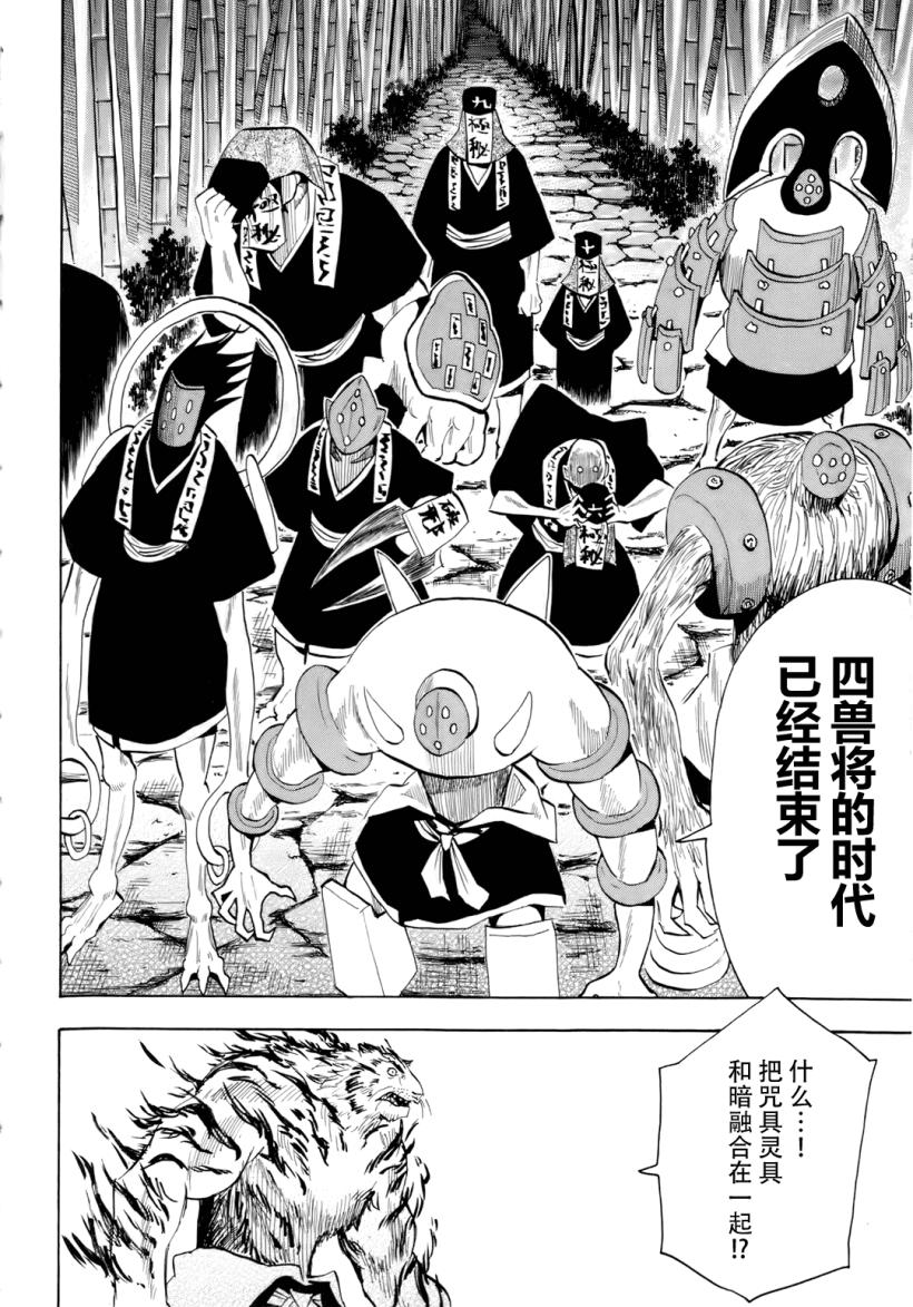 战国妖狐第5卷图