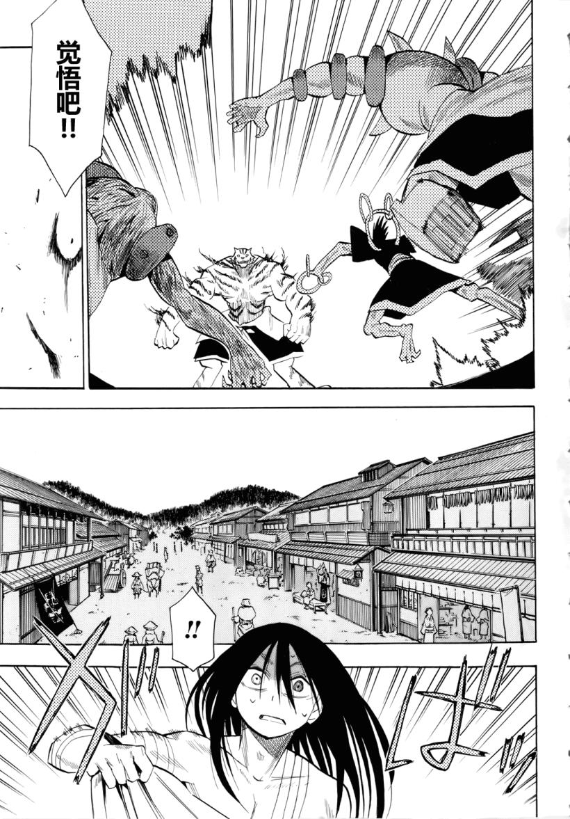 战国妖狐第5卷图