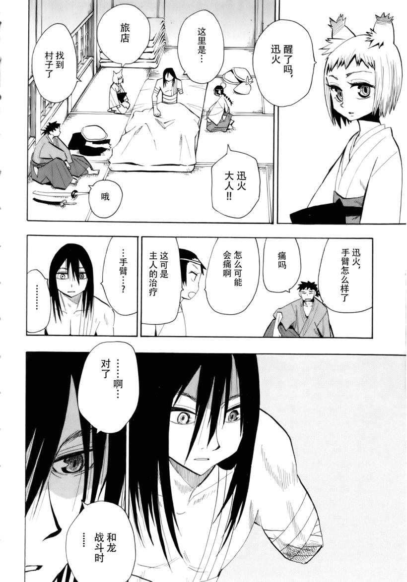 战国妖狐第5卷图