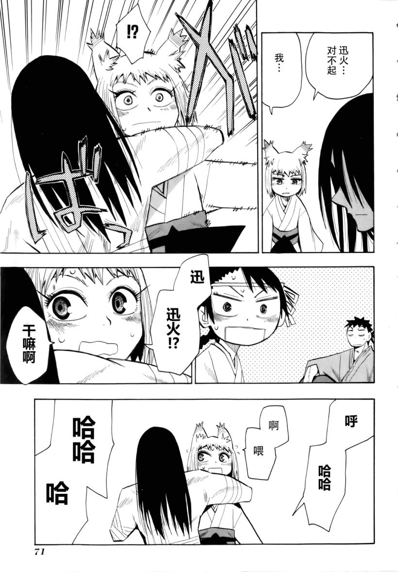 战国妖狐第5卷图