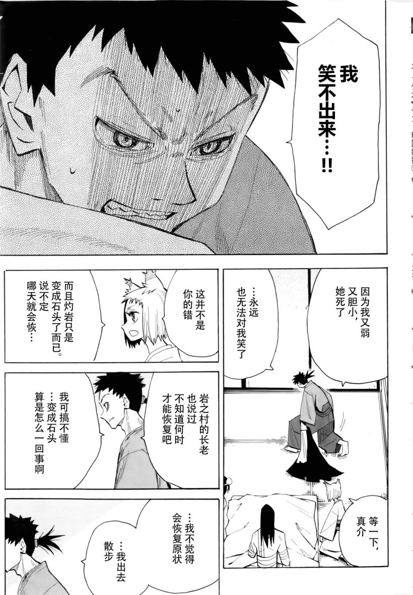 战国妖狐第5卷图