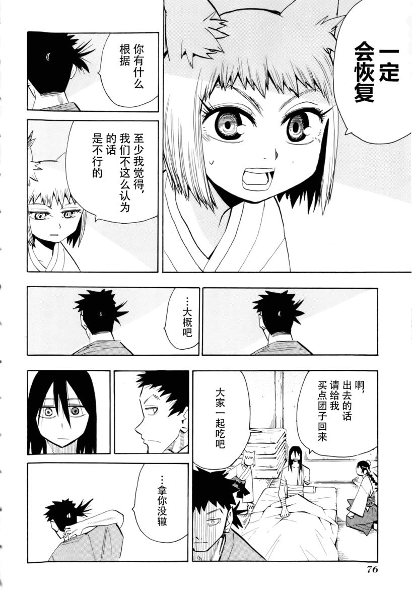 战国妖狐第5卷图