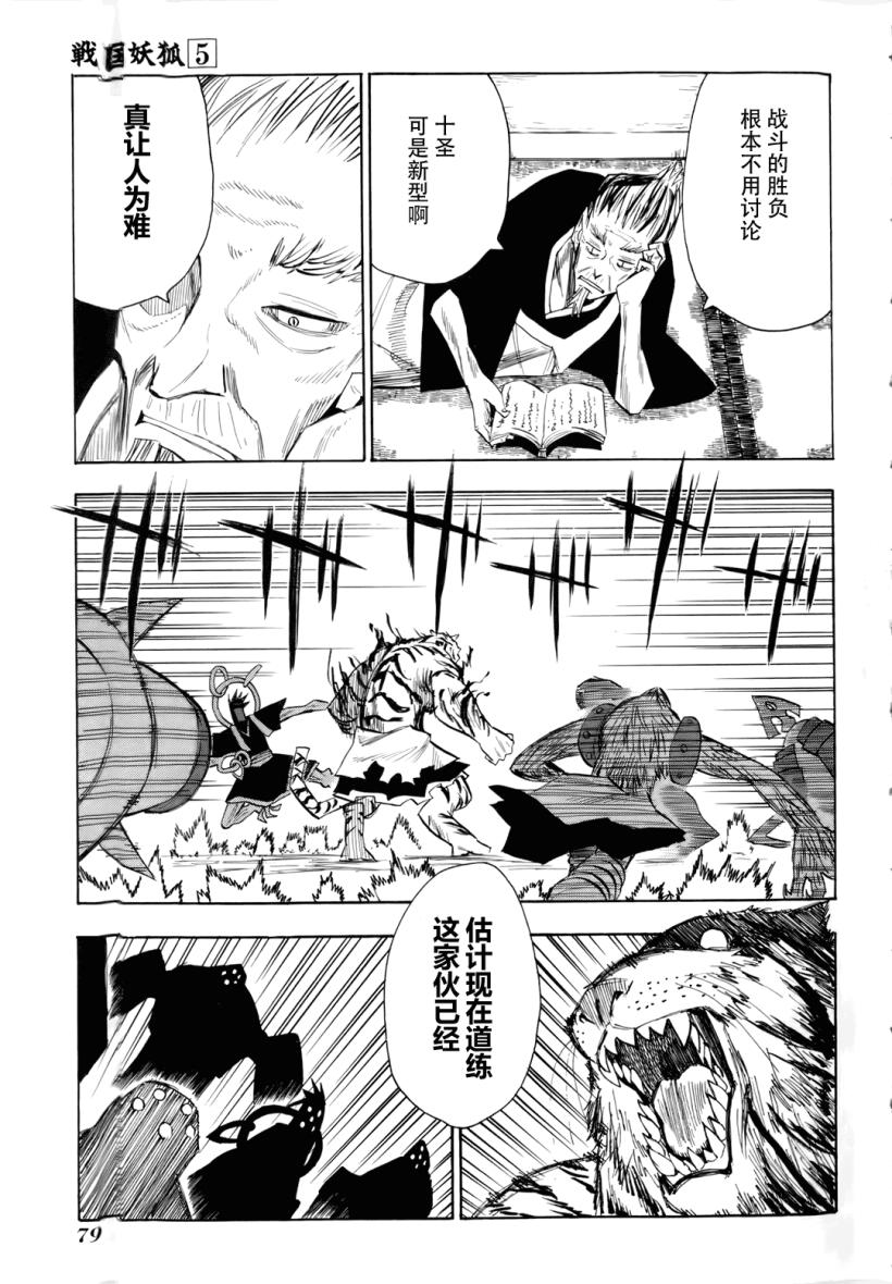 战国妖狐第5卷图