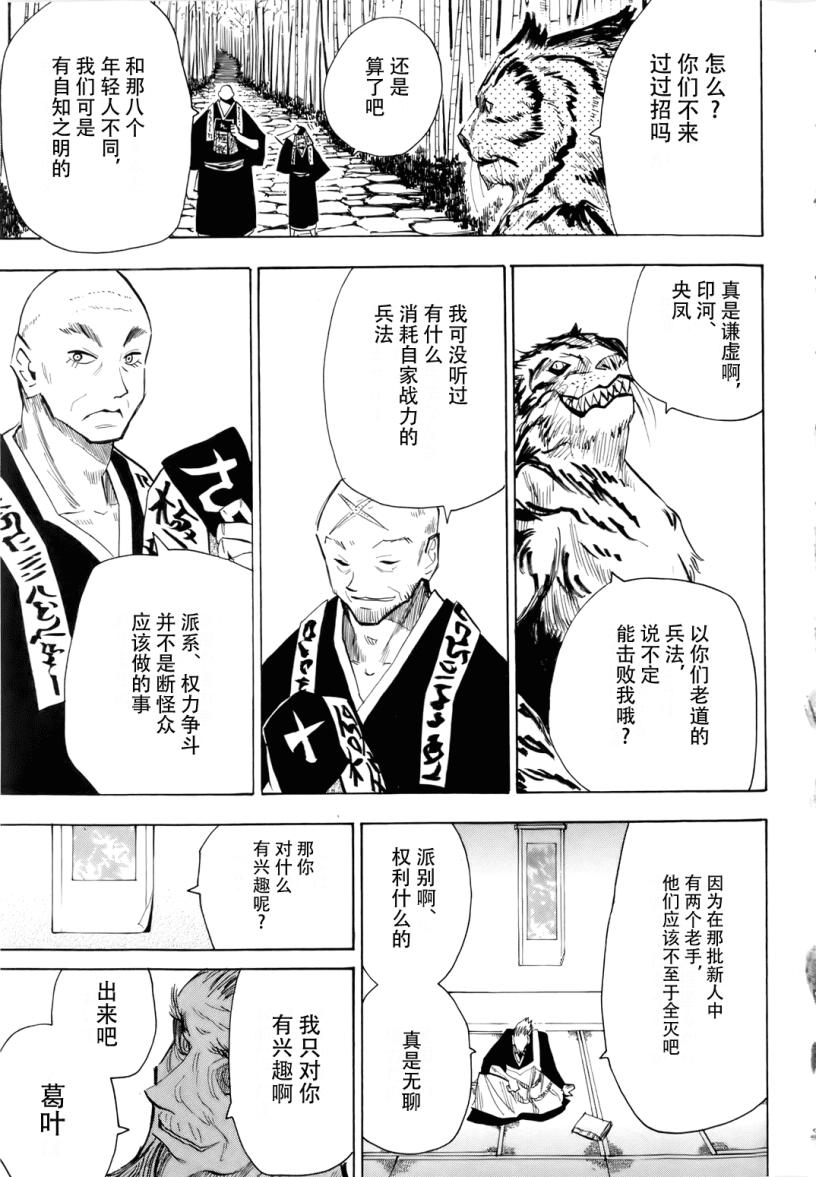 战国妖狐第5卷图