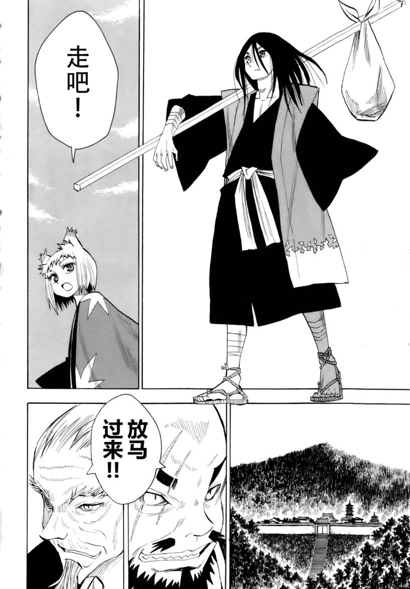 战国妖狐第5卷图