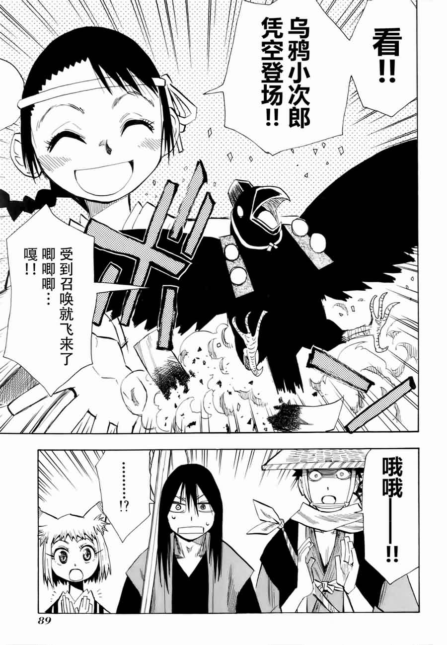 战国妖狐第5卷图