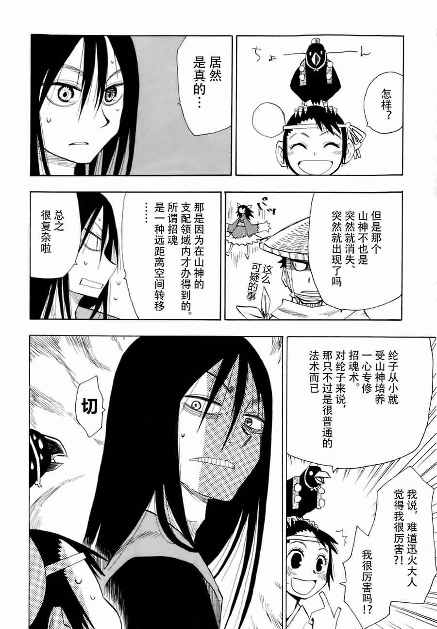 战国妖狐第5卷图