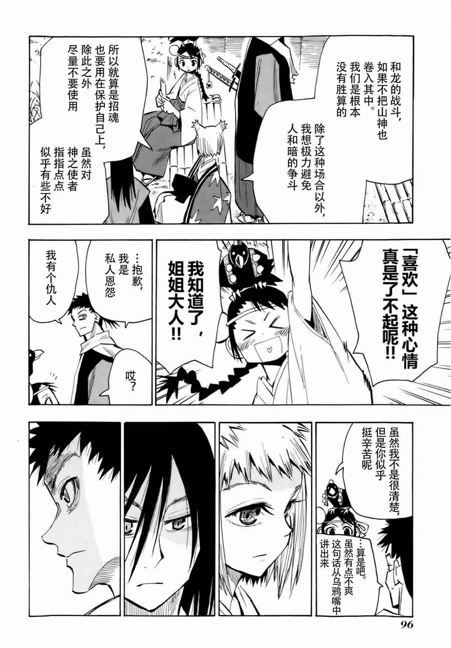 战国妖狐第5卷图