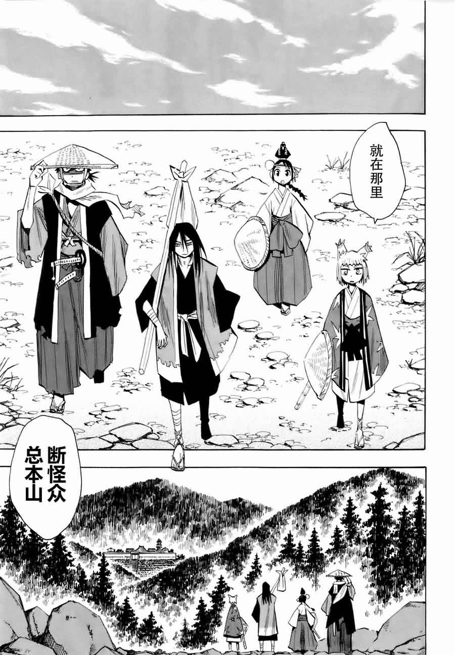 战国妖狐第5卷图