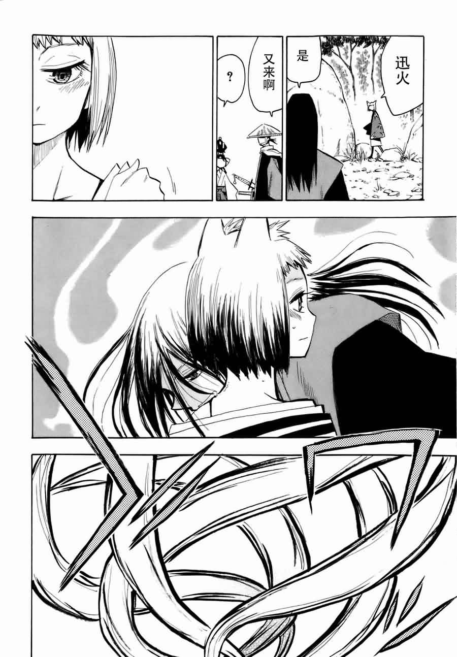 战国妖狐第5卷图